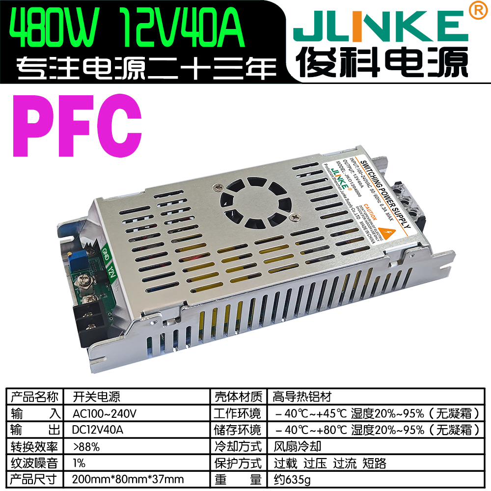 12V40A