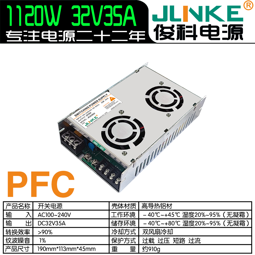 32V35A
