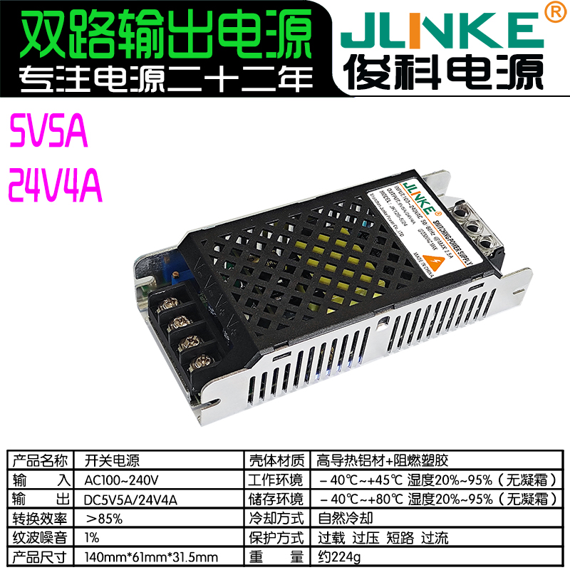 5V5A/24V4A