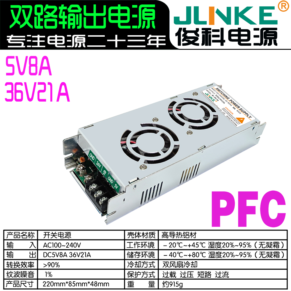 5V8A/36V21A
