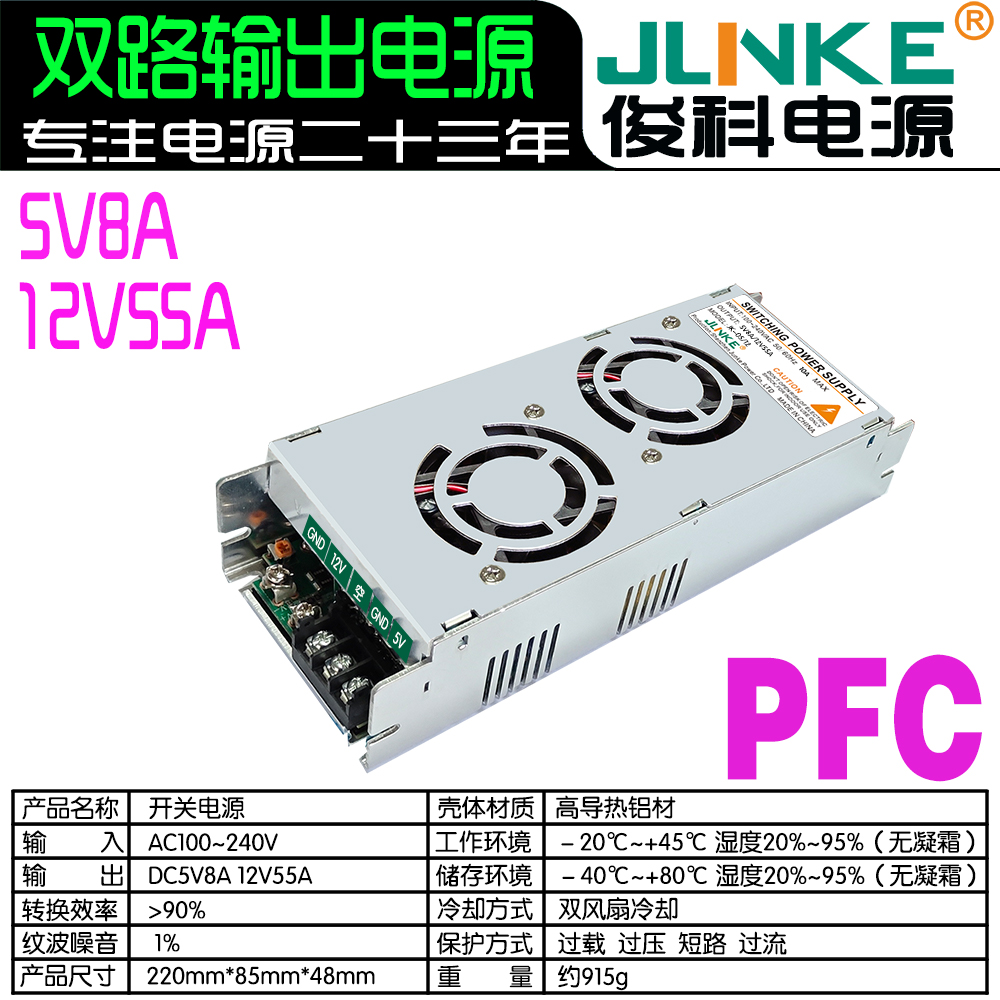 5V8A/12V55A