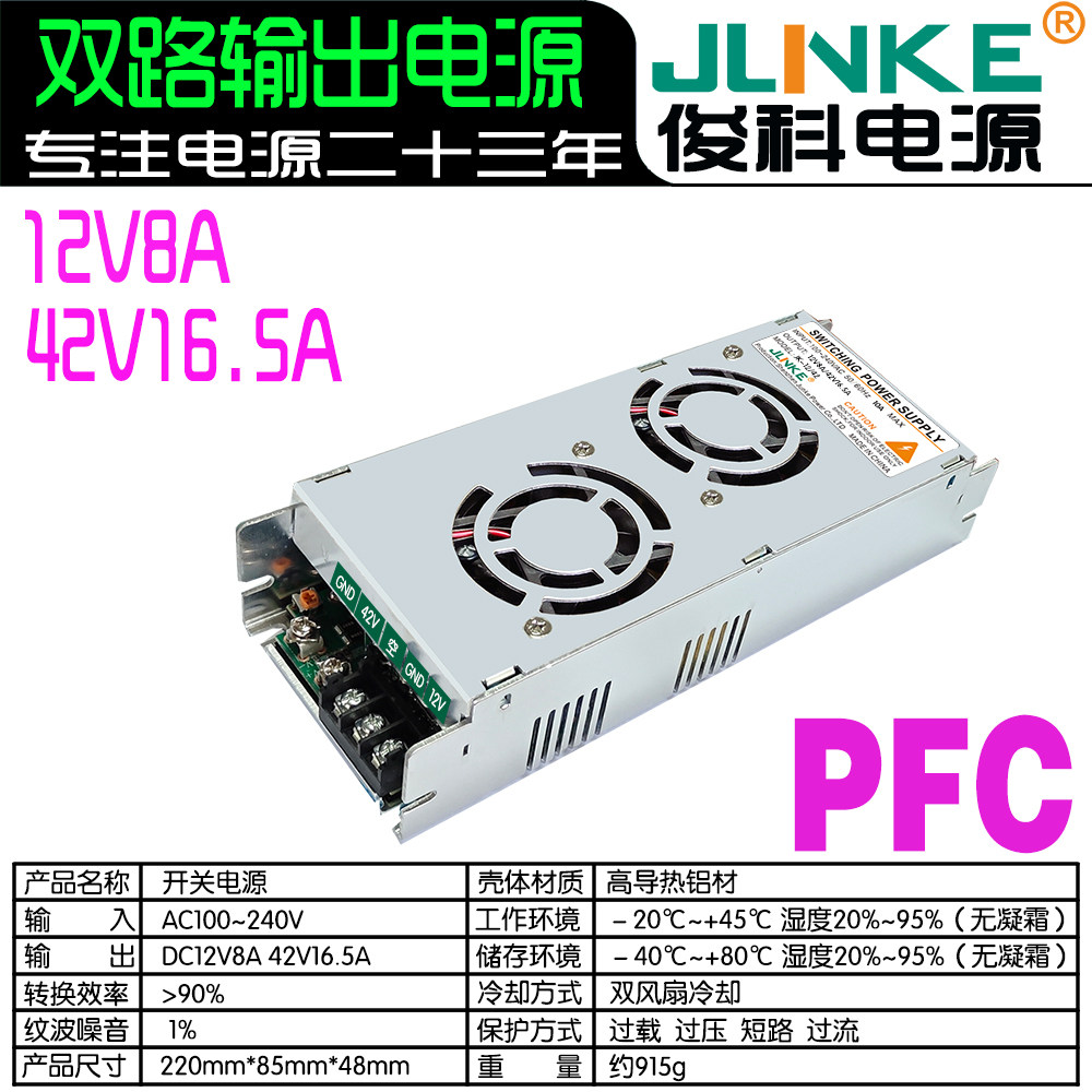 12V8A/42V16.5A