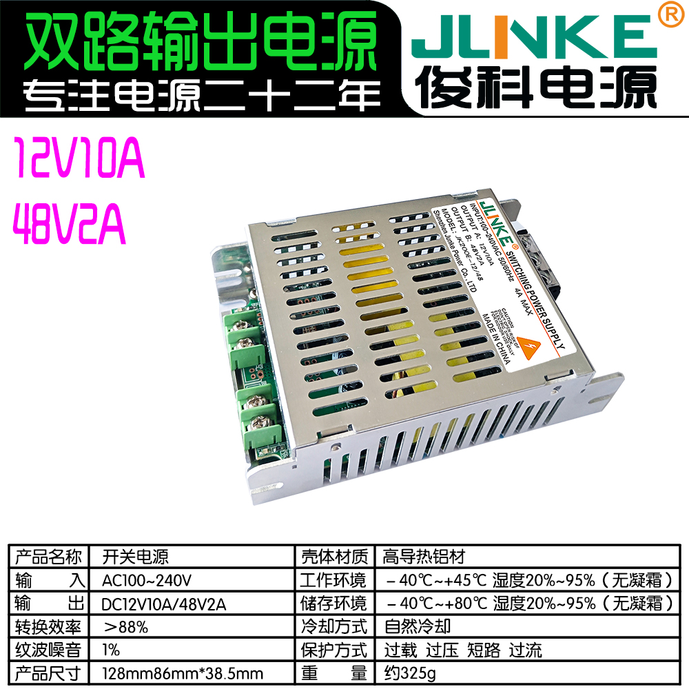 12V10A/48V2A