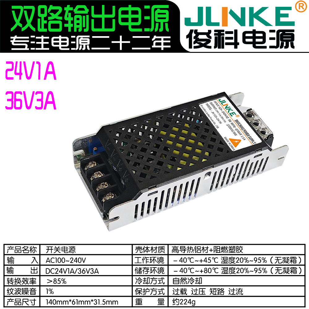 24V1A/36V3A