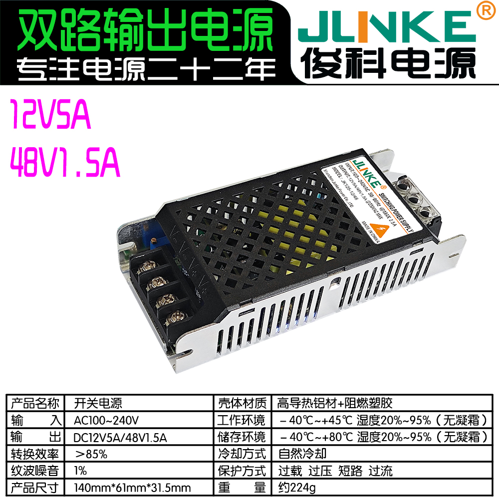 12V5A/48V1.5A