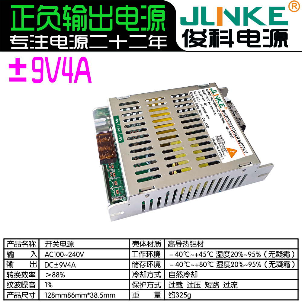 ±9V4A