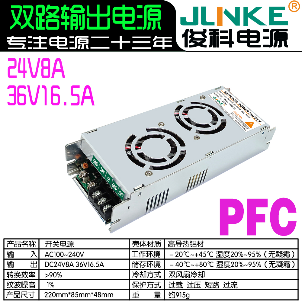24V8A/36V16.5A