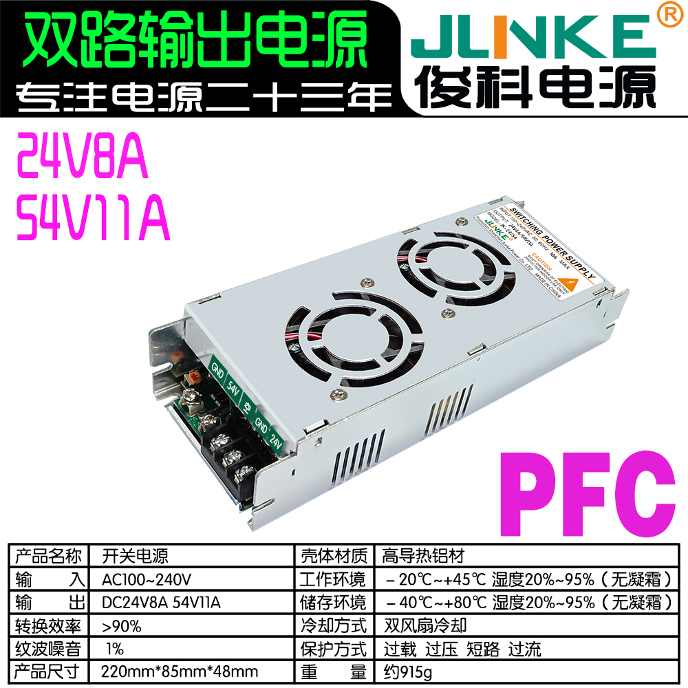 24V8A/54V11A