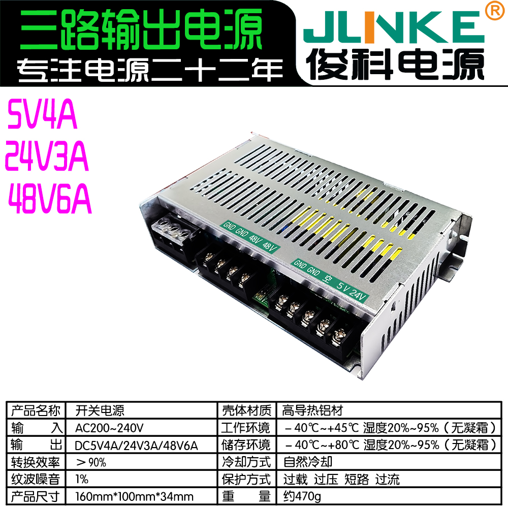 5V4A/24V3A/48V6A