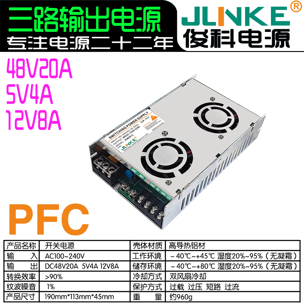 5V4A/12V8A/48V20A
