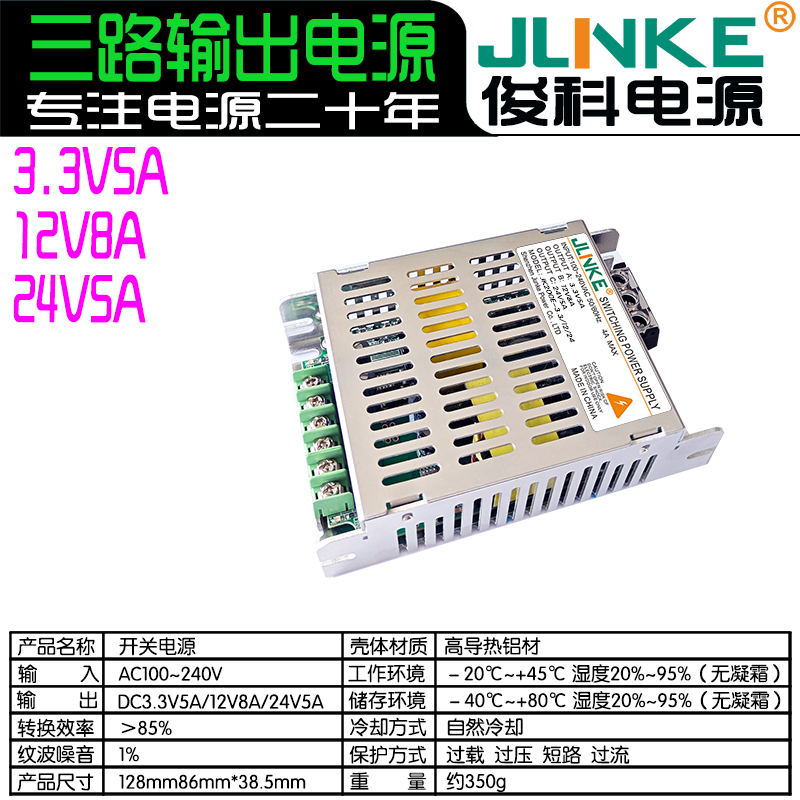 3.3V5A/12V8A/24V5A