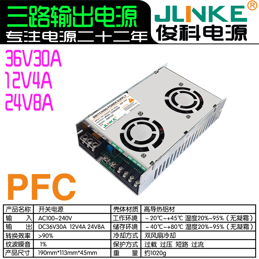 12V4A/24V8A/36V30A