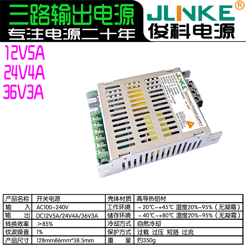 12V5A/24V4A/36V3A
