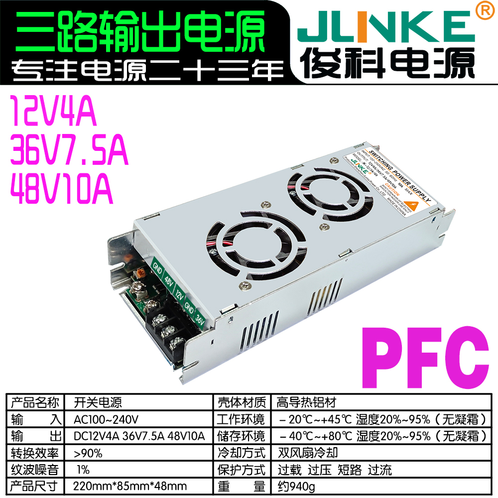 12V4A/36V7.5A/48V10A
