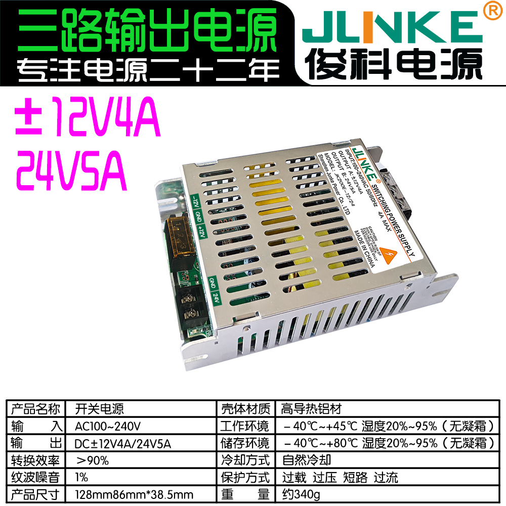 ±12V4A  24V5A
